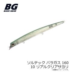 ベーシックギア　ソルテックパラガス 160 03 HGスレサヨリ
