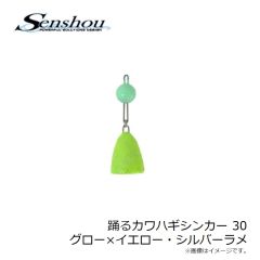 船匠　踊るカワハギシンカー 30 グロー×イエロー・シルバーラメ