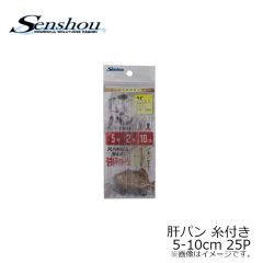 船匠　肝パン 糸付き 5号-10cm 25P