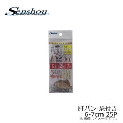 船匠　肝パン 糸付き 6号-7cm 25P