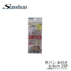 船匠　肝パン 糸付き 6号-8cm 25P