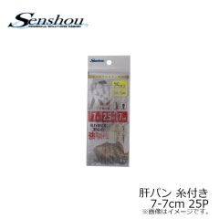 船匠　肝パン 糸付き 7号-7cm 25P