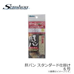 船匠　肝パン スタンダード仕掛け 5号