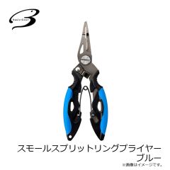 ベーシックギア　スモールスプリットリングプライヤー ブルー