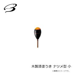 ベーシックギア　木製漆塗うき ナツメ型 小