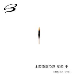ベーシックギア　木製漆塗うき 変型 小