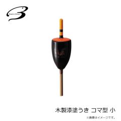 ベーシックギア　木製漆塗うき コマ型 小