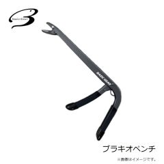 ベーシックギア　ブラキオペンチ