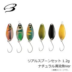 ベーシックギア　リアルスプーンセット 1.2g アピール清流魚Ver