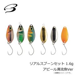 ベーシックギア　リアルスプーンセット 1.2g アピール清流魚Ver
