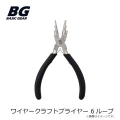ベーシックギア　ワイヤークラフトプライヤー 6ループ