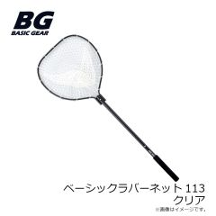 ベーシックギア　ベーシックラバーネット113 クリア
