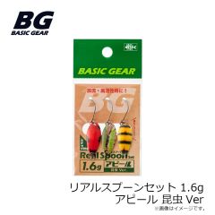 ベーシックギア　リアルスプーンセット 1.6g アピール 昆虫Ver