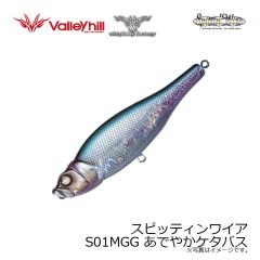 ウィップラッシュ　スピッティンワイア S01MGG あでやかケタバス