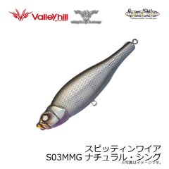 ウィップラッシュ　スピッティンワイア S03MMG ナチュラル・シング