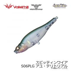 ウィップラッシュ　スピッティンワイア S06PLG アユ・テリトリアル