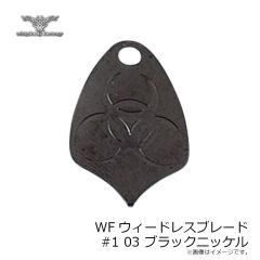 ウィップラッシュ　ウィードレスブレード #1 03 ブラックニッケル