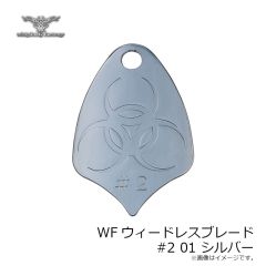ウィップラッシュ　ウィードレスブレード #2 01 シルバー
