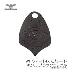 ウィップラッシュ　ウィードレスブレード #2 03 ブラックニッケル