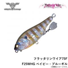 ウィップラッシュ　フラッタリンワイア75F F25WHG ベイビー・ブルーギル
