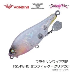 ウィップラッシュ　フラタリンワイア75F FS14WHC セラフィック・クリアOC