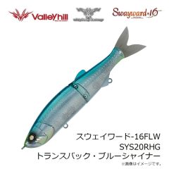 ウィップラッシュ　スウェイワード-16FLW SYS20RHG トランスバック・ブルーシャイナー