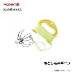 カミワザ　落とし込みギャフ
