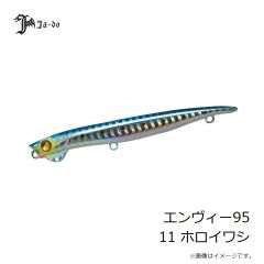 邪道プロダクツ　エンヴィー95 11 ホロイワシ