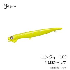 邪道プロダクツ　エンヴィー105 4 ぱね～っす