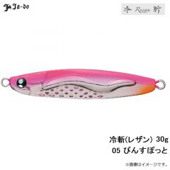 邪道　冷斬(レザン) 30g　05 ぴんすぽっと