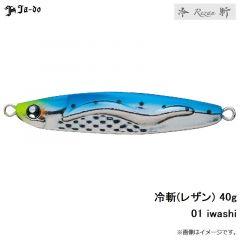 邪道　冷斬(レザン) 20g　01 iwashi