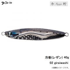 邪道　冷斬(レザン) 20g　01 iwashi