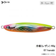 邪道　冷斬(レザン) 20g　01 iwashi