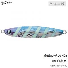 邪道　冷斬(レザン) 20g　01 iwashi