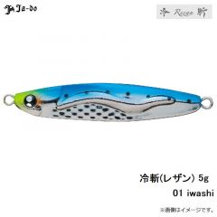 邪道　冷斬(レザン) 20g　01 iwashi