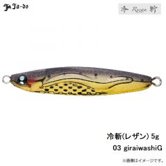 邪道　冷斬(レザン) 20g　01 iwashi