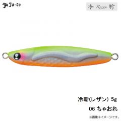 邪道　冷斬(レザン) 20g　01 iwashi