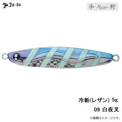邪道　冷斬(レザン) 20g　01 iwashi