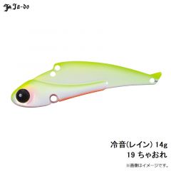 邪道    冷音(レイン) 14g 19 ちゃおれ