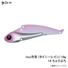 邪道  tiny冷音 (タイニーレイン) 10g 14 ちぇりぶろ