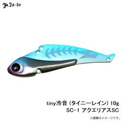 邪道  　tiny冷音 (タイニーレイン) 10g SC-1 アクエリアスSC