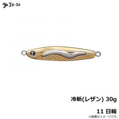 邪道　冷斬(レザン) 30g 11 日輪