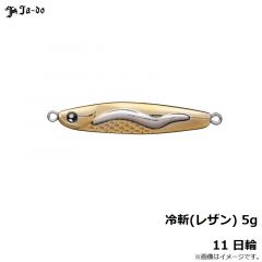 邪道　冷斬(レザン) 5g 11 日輪