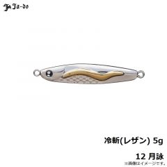 邪道　冷斬(レザン) 5g 12 月詠
