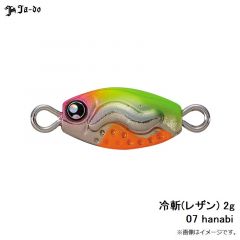 邪道    冷斬(レザン) 2g 07 hanabi