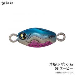 邪道    冷斬(レザン) 2g 08 エーピー
