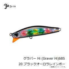 Graver Hi 68S 18 マッシュベイト