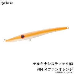 邪道  　ヤルキナシスティック93 #04 イブランオレンジ