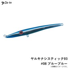 邪道  　ヤルキナシスティック93 #08 ブルーブルー