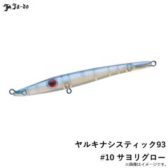 邪道  　ヤルキナシスティック93 #04 イブランオレンジ